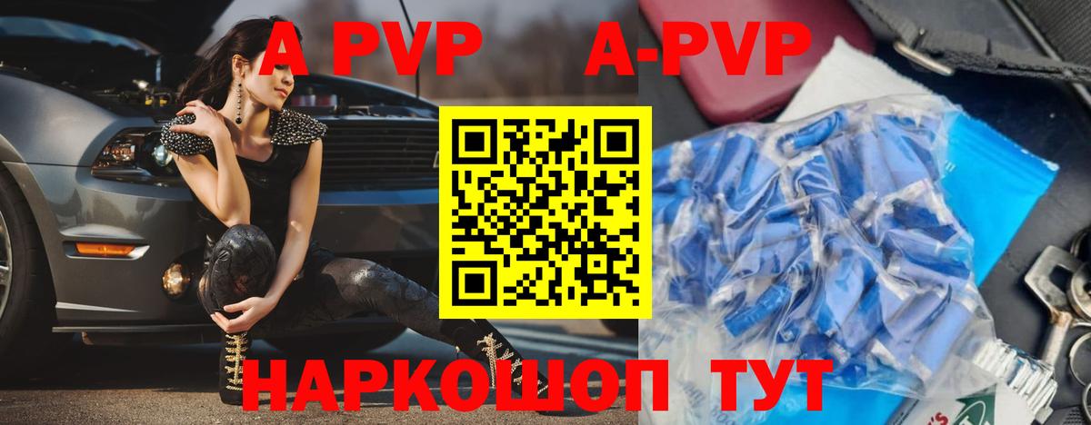 APVP кристаллы Прохладный