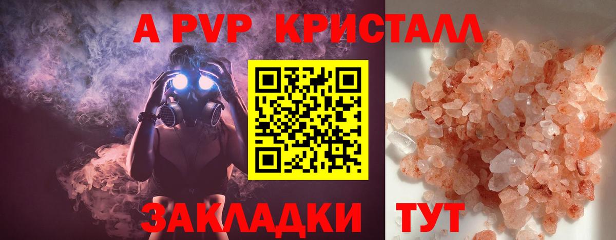 APVP мука  Alpha PVP Соль  A-PVP  Вход с VPN  Прохладный 