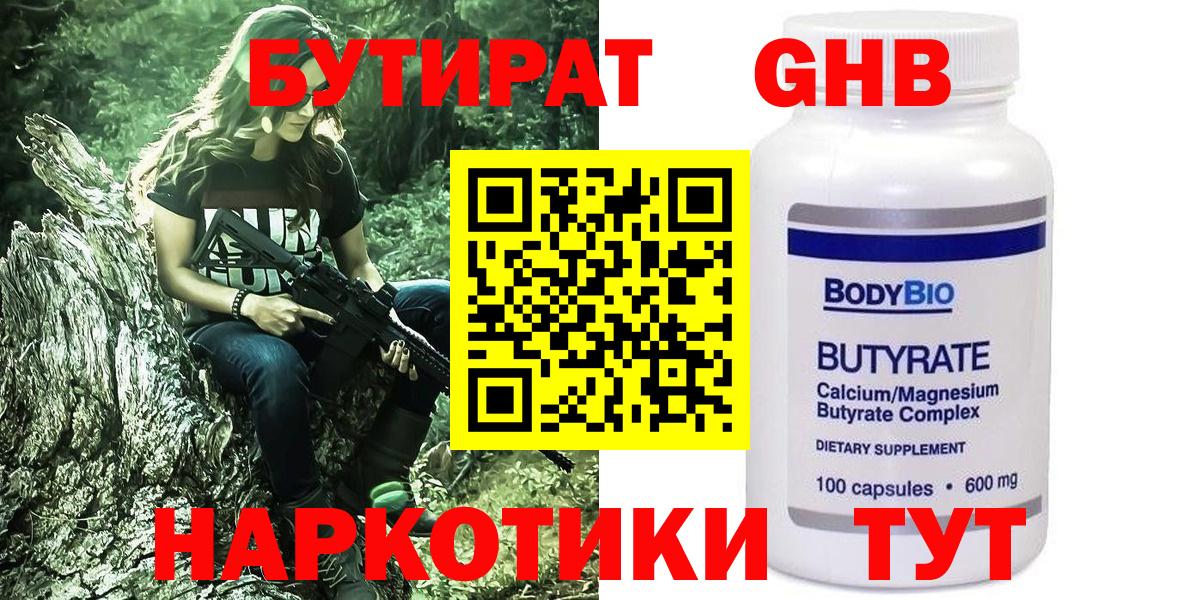 Бутират GHB Прохладный