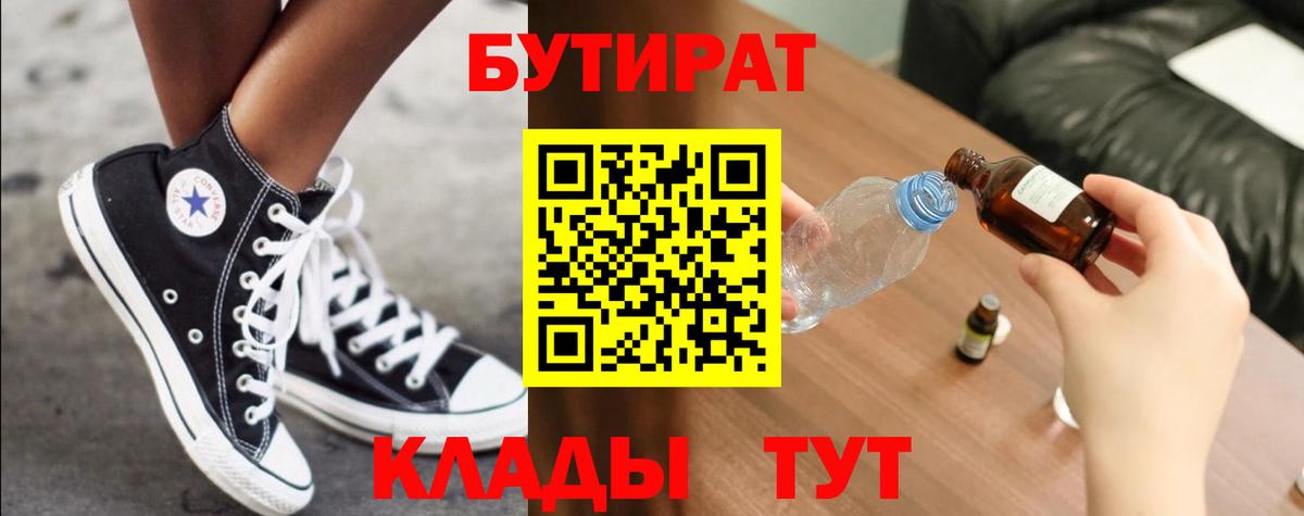 Прохладный  БУТИРАТ буратино  Вход с VPN 