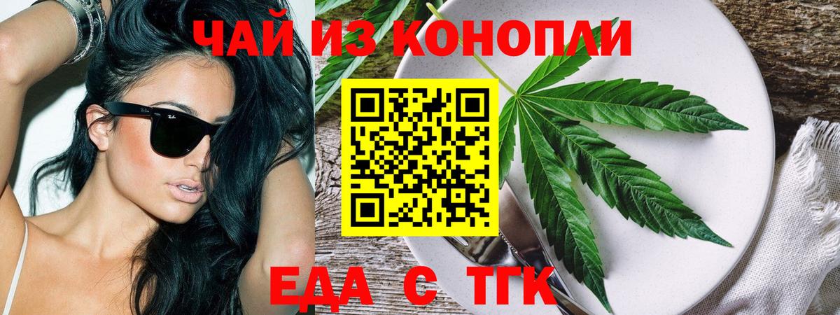 Еда ТГК марихуана Прохладный