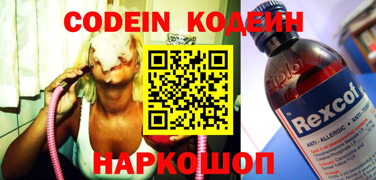 Кодеиновый сироп Lean напиток Lean (лин) Прохладный