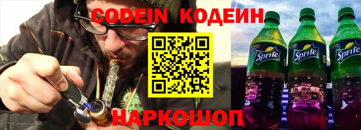 Прохладный  Кодеин Purple Drank  Вход с VPN 