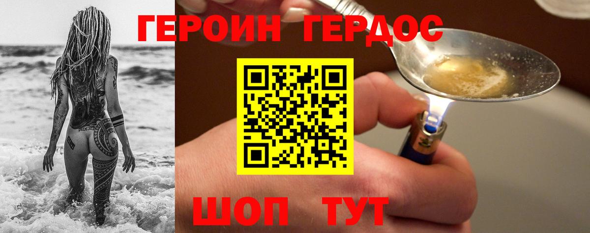 Прохладный  Героин  Вход с VPN  Героин Heroin 