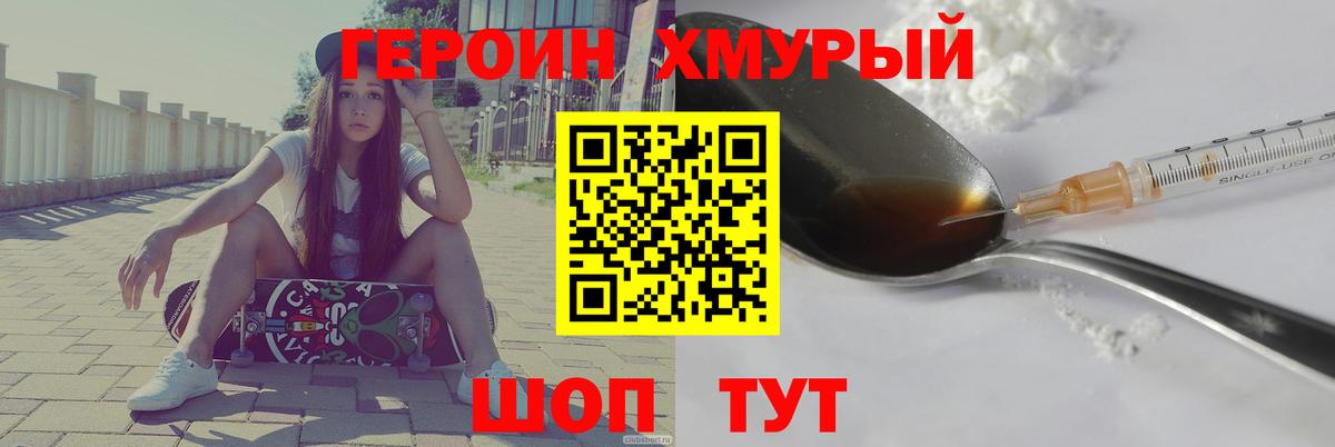 ГЕРОИН гречка Прохладный