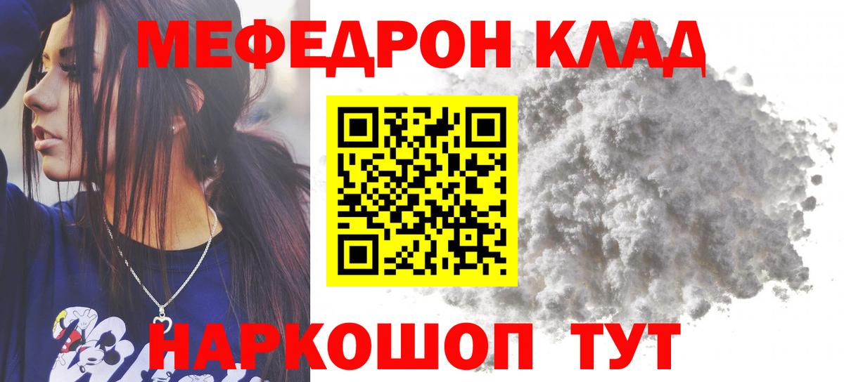 МЕФ  Вход с VPN  МЯУ-МЯУ кристаллы  Прохладный  Мефедрон мяу мяу 