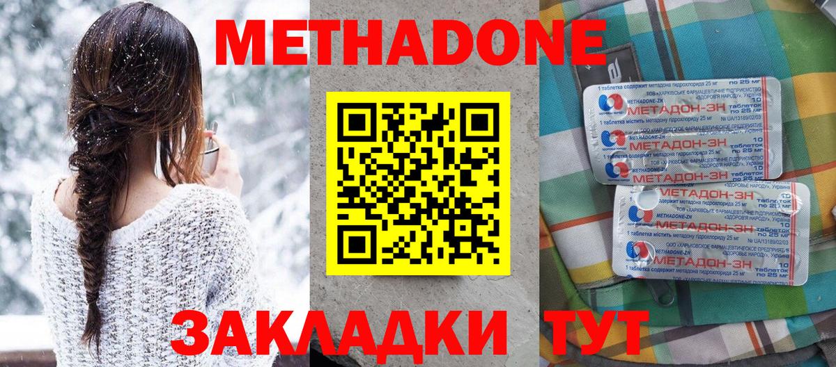 МЕТАДОН methadone Прохладный